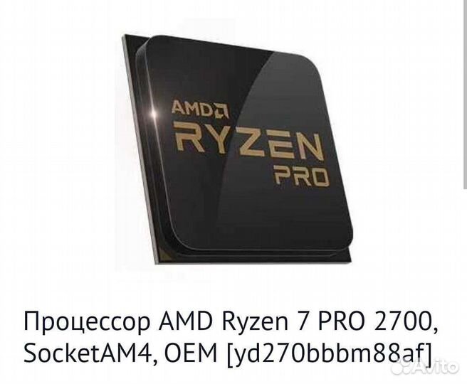 AMD Ryzen 7 PRO 2700, SocketAM4, OEM