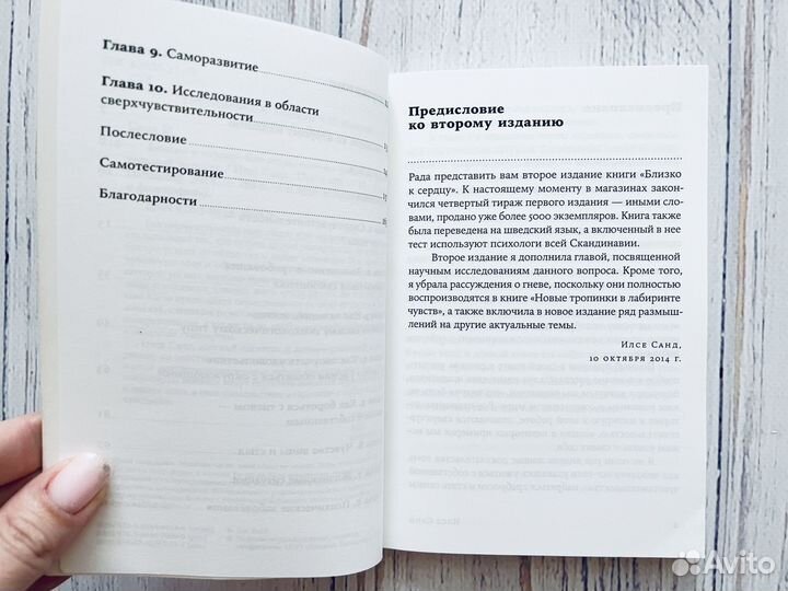 Близко к сердцу: Илсе Санд