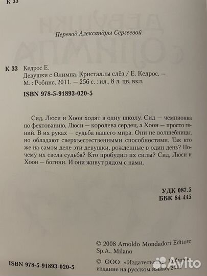 Девушки с Олимпа. Кристаллы слез