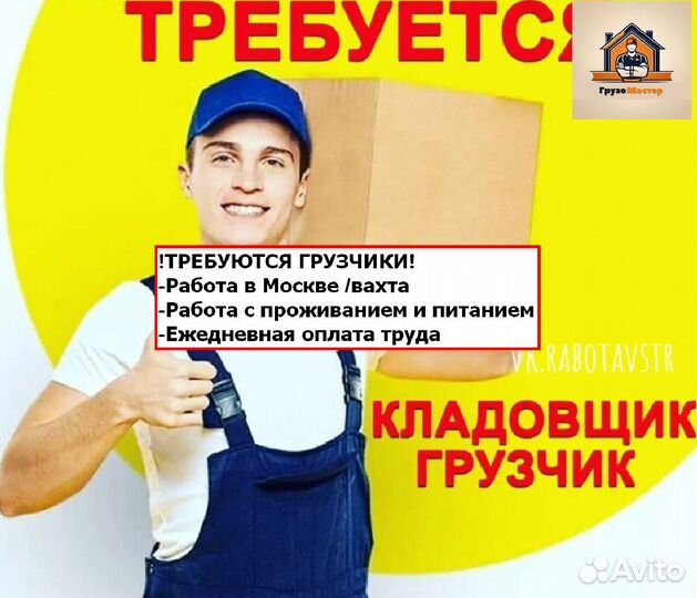 Грузчик вахта Москва