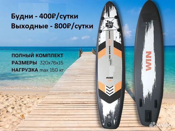 Аренда прокат SUP board доска / надувная лодка