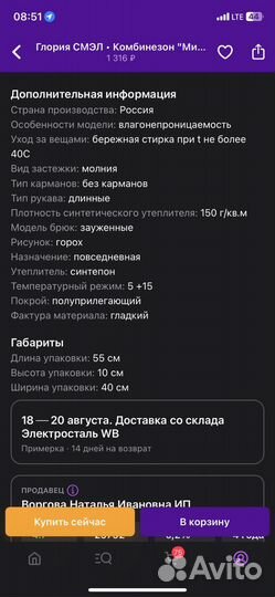 Комбинезон «Мишка»