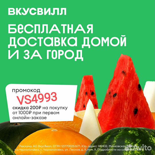 Вкусвилл на первый заказ промокод VS4993