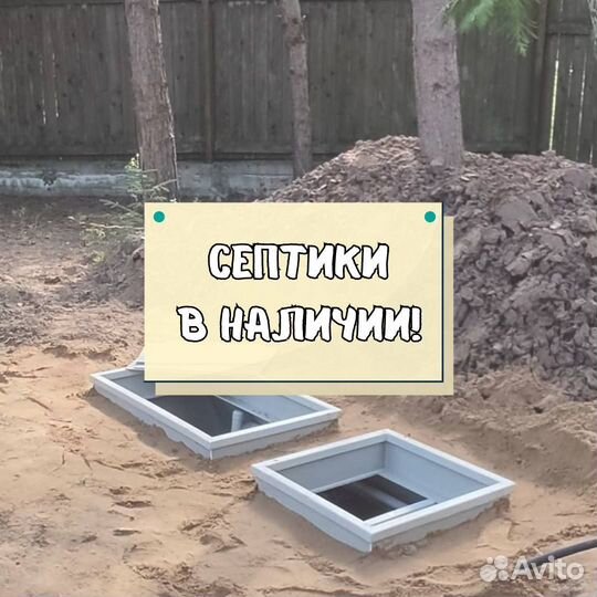 Септик
