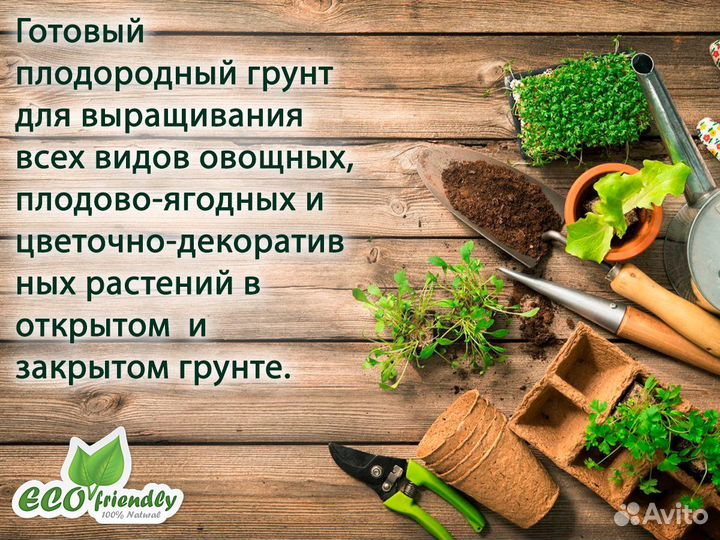 Грунт универсальный (плодородный)