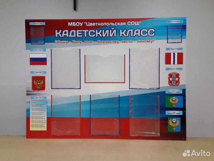 Стенды для детских садов и школ