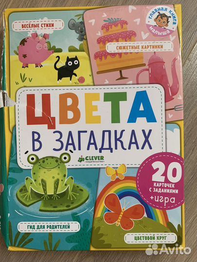 Развивающие карточки Цвета в загадках Clever