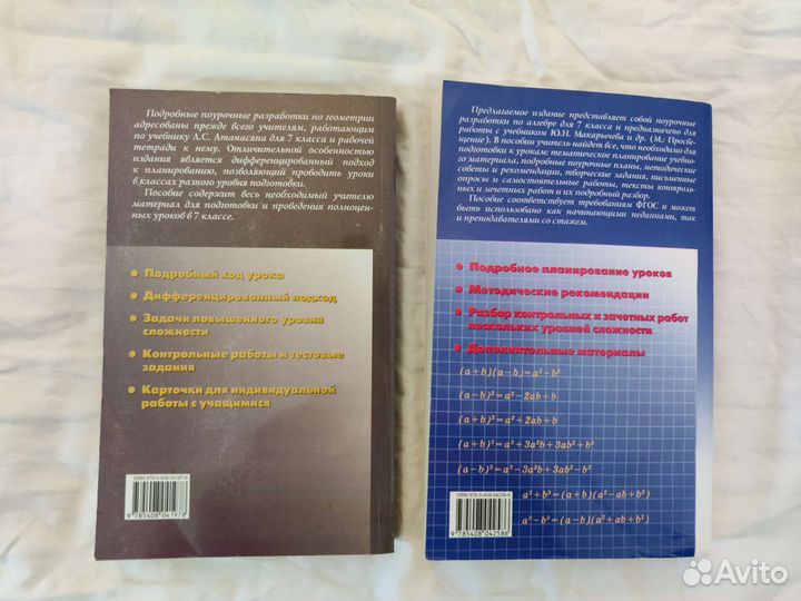Поурочные разработки по геометрии и алгебре 7
