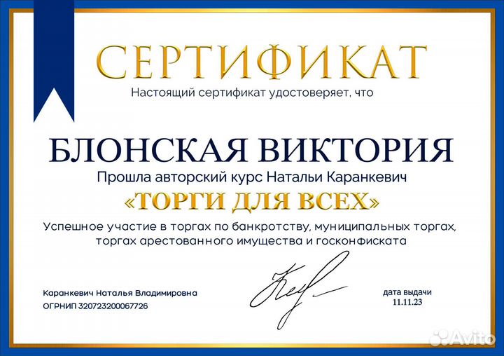 Агент на торгах/Торги по банкротству