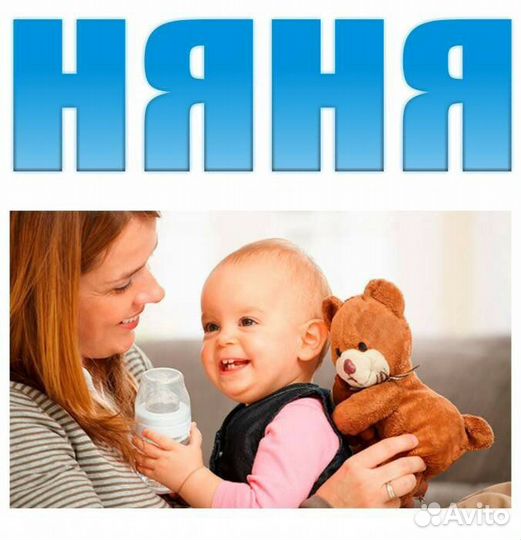 Няня для ребенка