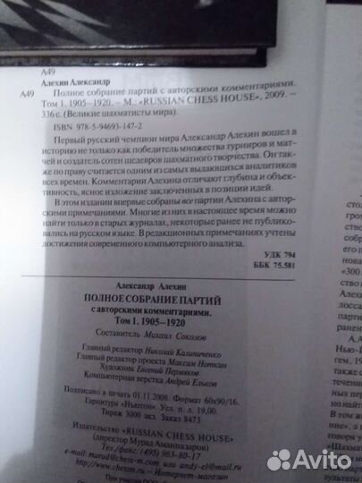 Книги по шахматам Александр Алехин