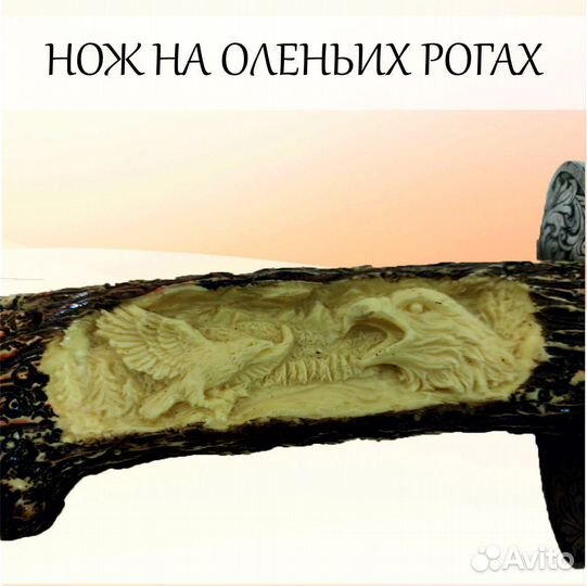 Сувенирный нож на лосиных рогах 
