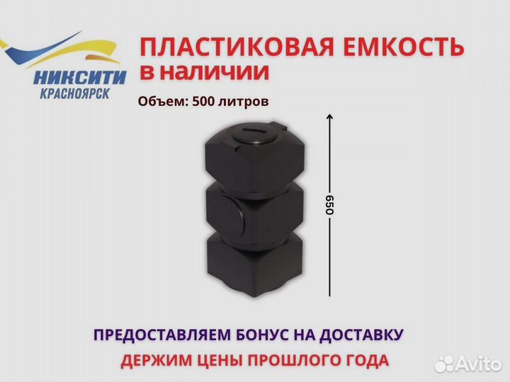 Емкость пластиковая