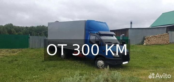 Грузоперевозки газель от 300 км