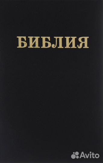 Отдам бесплатно Библию