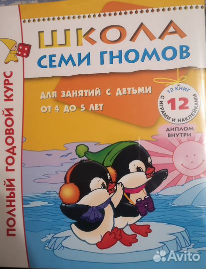 Книжки школа семи гномов