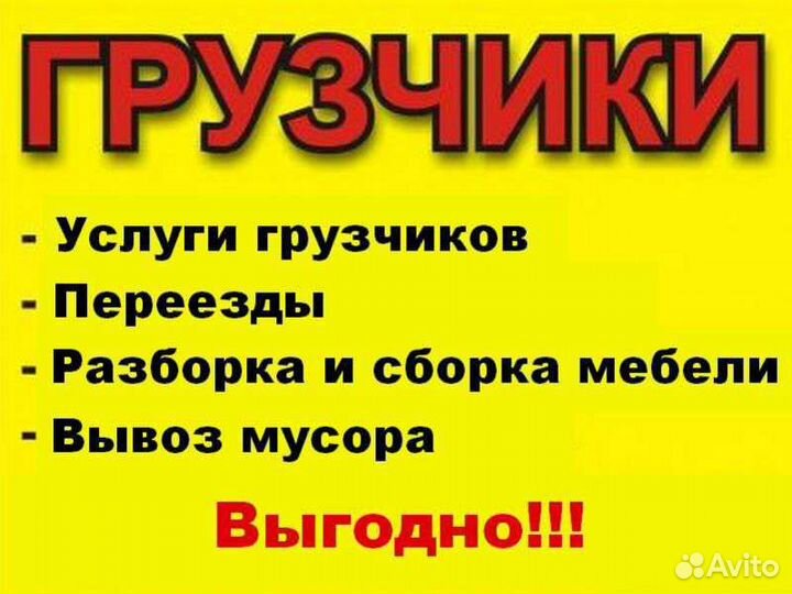 Служба грузчиков