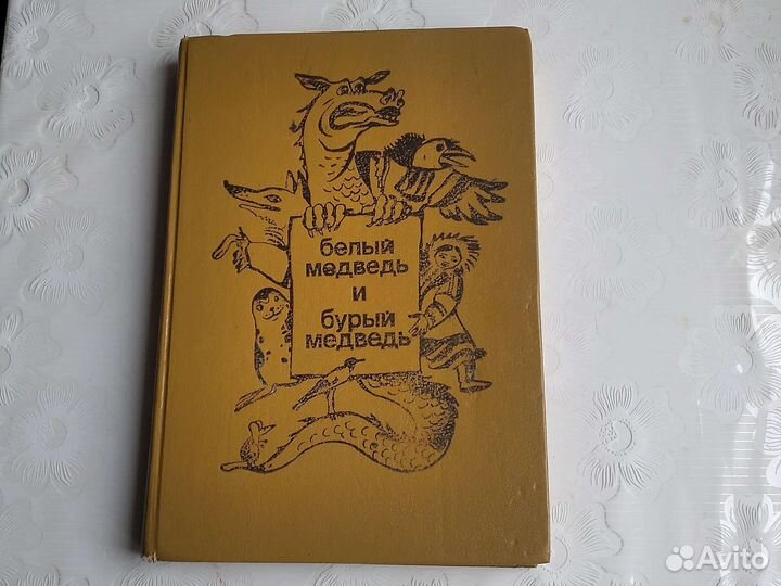 Сказки народов мира