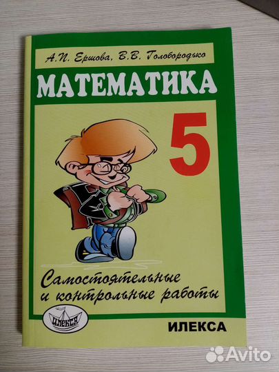 Самостоятельные и контр. работы математика 5, 6 кл