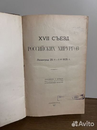 Антикварная книга 1925 год