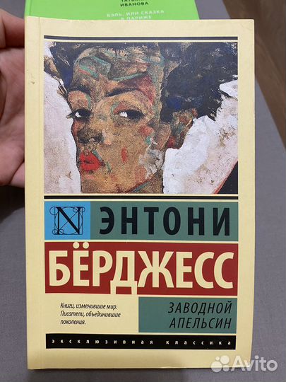 Заводной апельсин Два одиночества