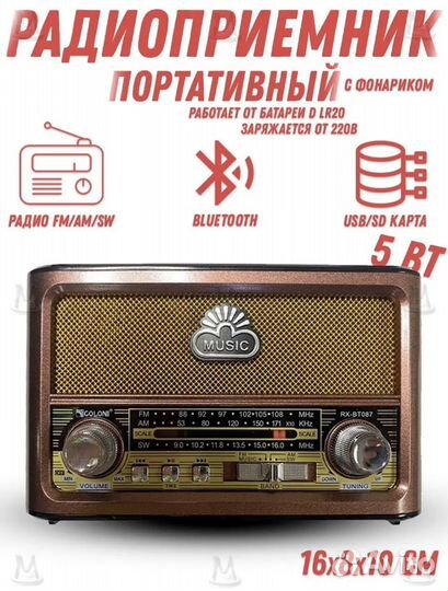 Радиоприемник в стиле ретро