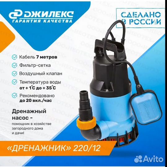 Дренажный насос Джилекс 220/12