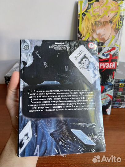 Манга Игра Друзей
