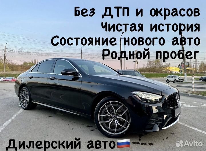 Mercedes-Benz E-класс 2.0 AT, 2021, 53 000 км