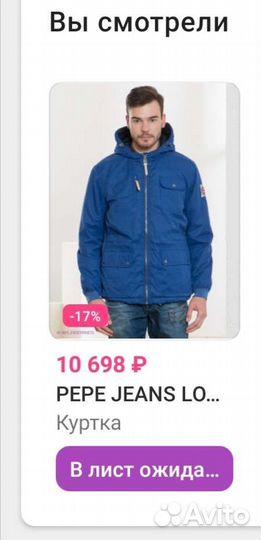 Парка Pepe Jeans, р. 54
