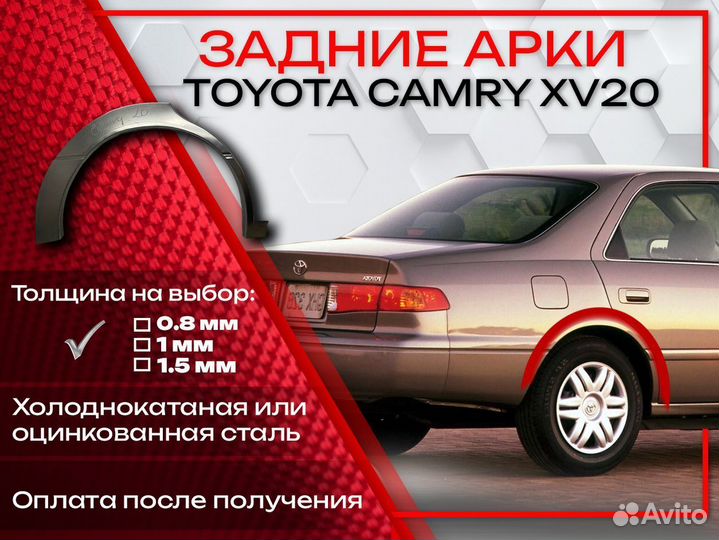 Ремонтные арки на Toyota camry XV20