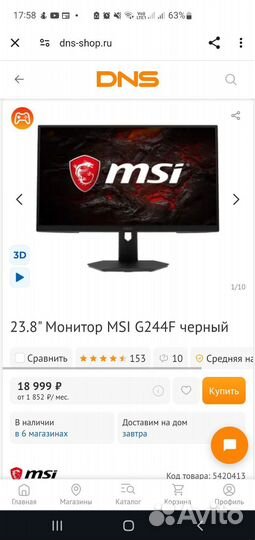 Игровой монитор для Киберспортсмена MSI G244f/IPS