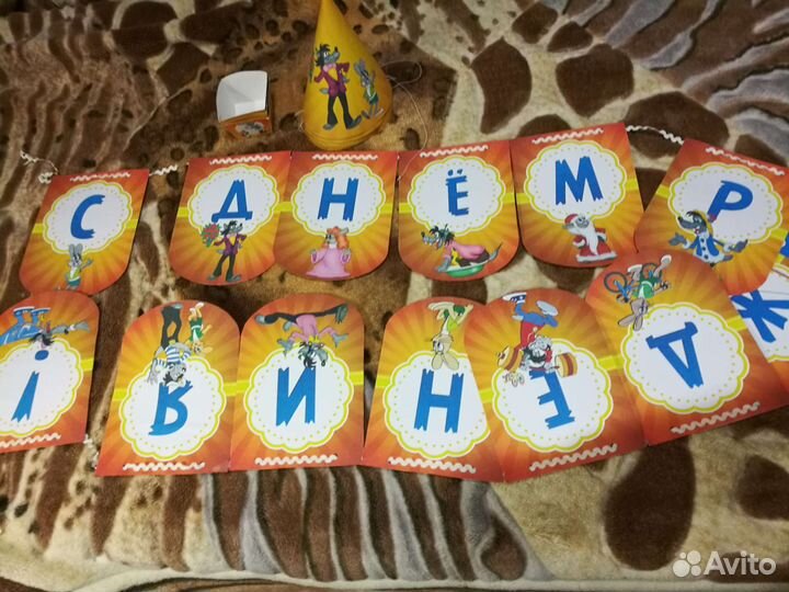 Набор для дня рождения Ну погоди