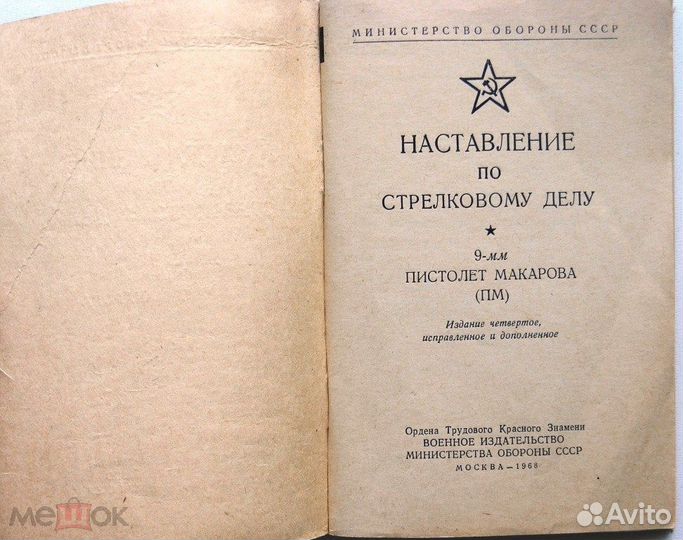 Пистолет Макарова (пм). 1968г