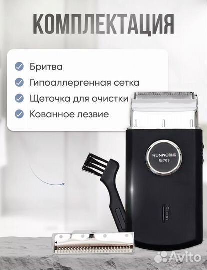 Электробритва шейвер для бритья