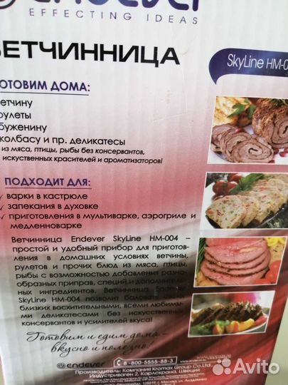 Ветчинница endever