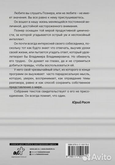 Повод для оптимизма Прощалки Познер Владимир Влади