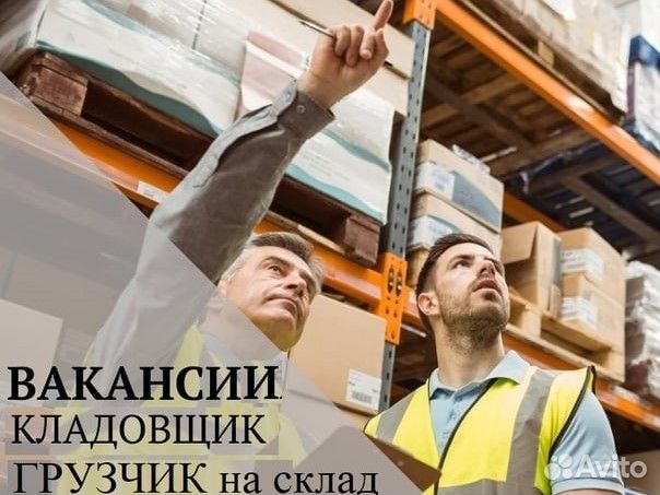 Грузчики на склад в городе Перми