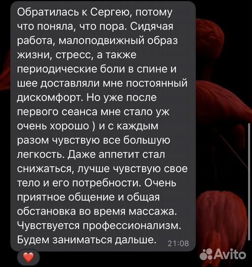 Массажист с выездом на дом