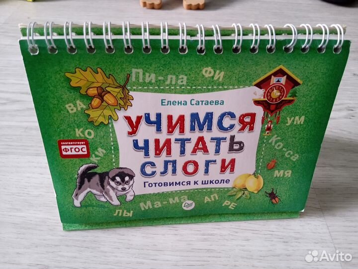 Учимся читать слоги