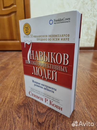 7 навыков высокоэффективных людей. С. Кови, 2018