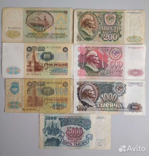 Банкноты СССР и России