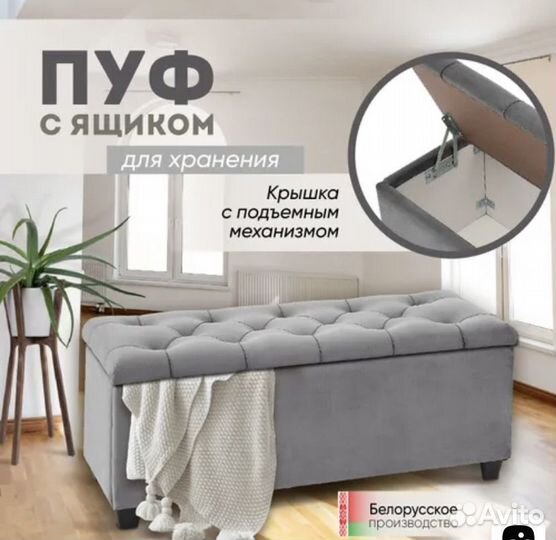 Пуф- банкетка