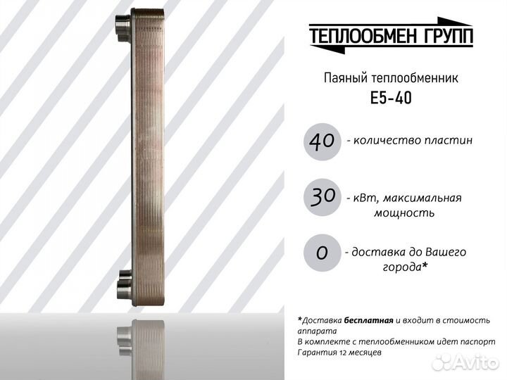 Теплообменник паяный пластинчатый 30 кВт