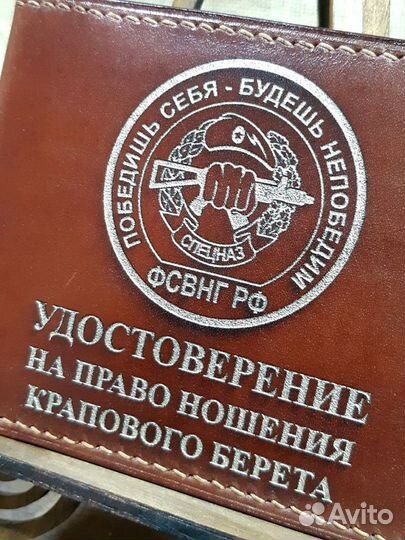 Обложка для удостоверения на право ношения берета