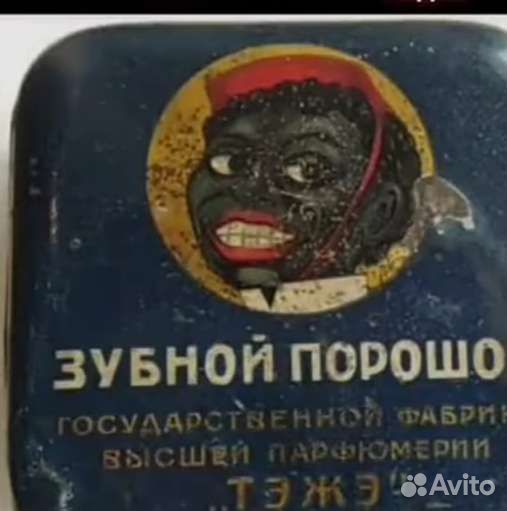 Зубной порошок СССР