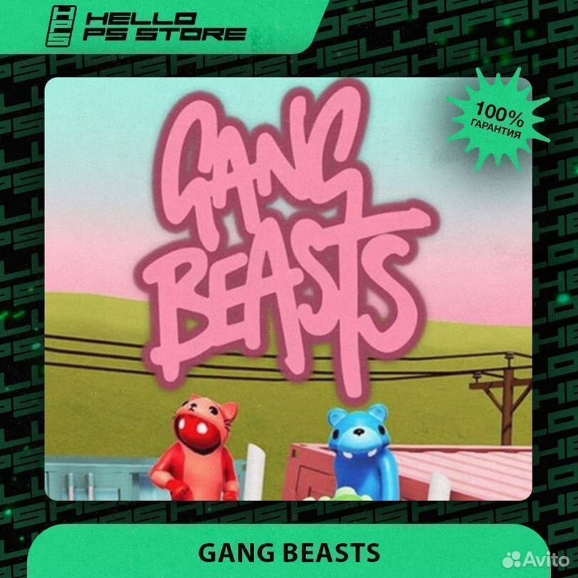 Gang Beasts PS4/PS5 купить в Ростове-на-Дону по низкой цене с