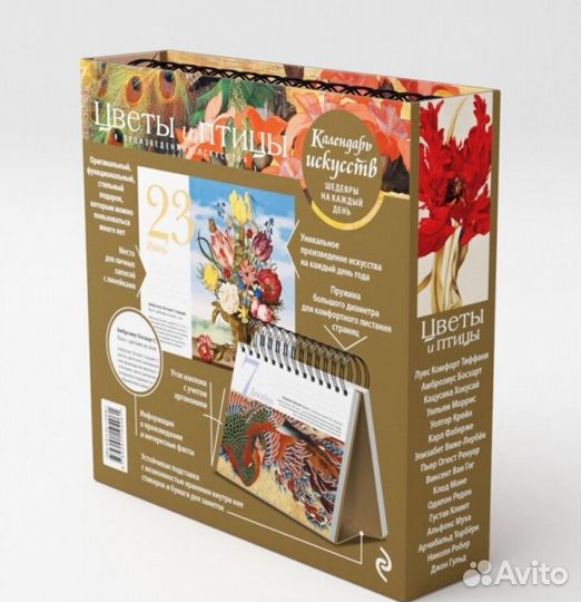 Вечный календарь Цветы Искусство