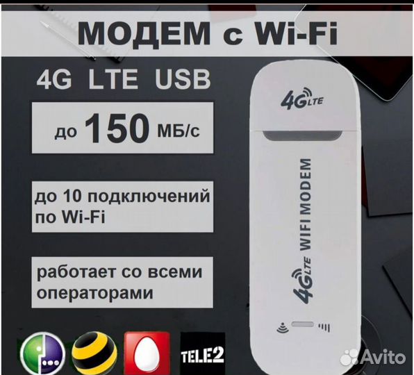 Wifi роутер 4g модем с сим