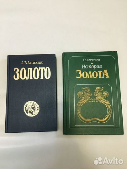 Книги про золото, алмазы и бриллианты